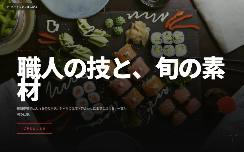 寿司のホームページデモのスクリーンショット