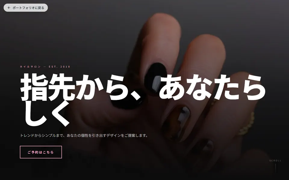 ネイルサロンのホームページデモのスクリーンショット